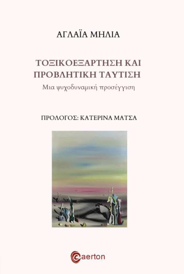Τοξικοεξάρτηση και Προβλητική Ταύτιση